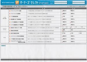 オーナーズセレクトオーダー用紙
